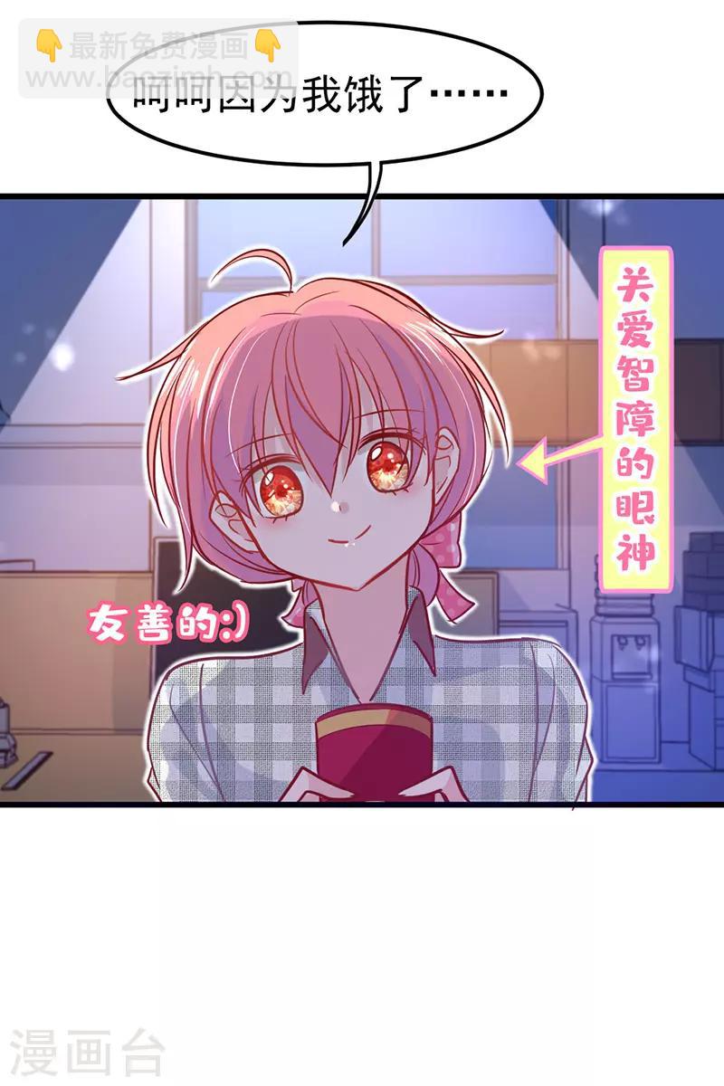 🍶穿越银河来爱你 第20话 我家总裁有点傻萌？ 第33页