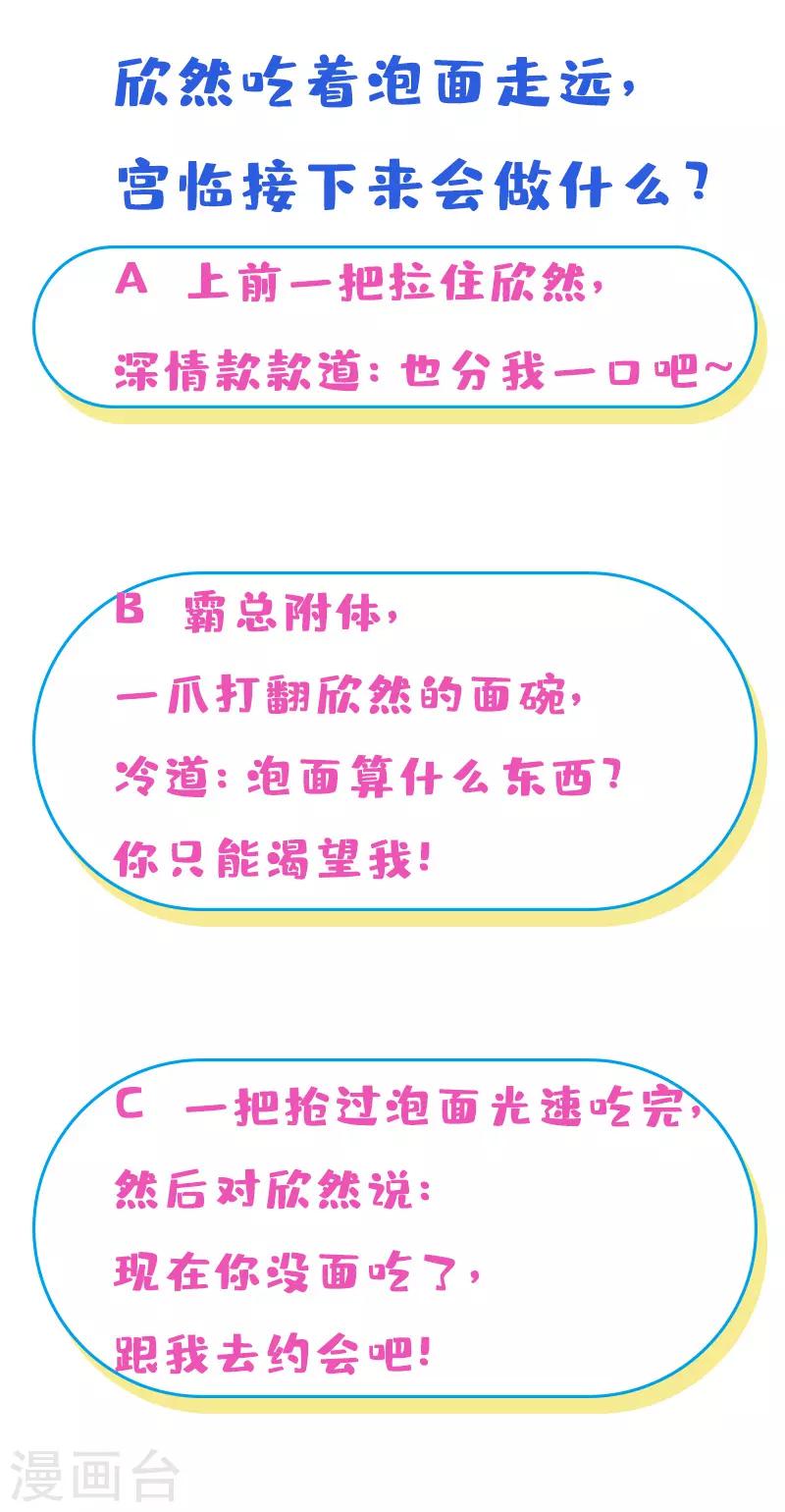 🍶穿越银河来爱你 第20话 我家总裁有点傻萌？ 第36页