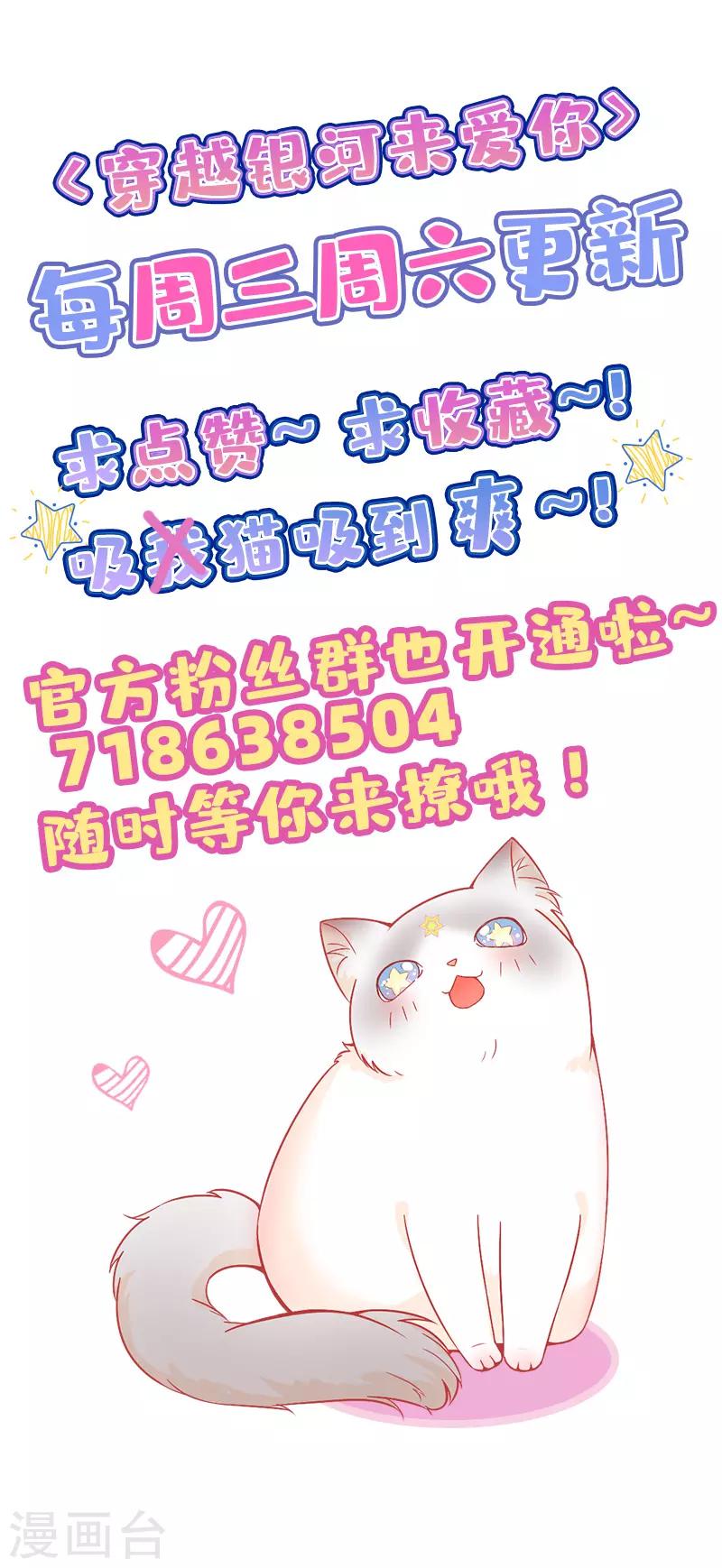 🍶穿越银河来爱你 第20话 我家总裁有点傻萌？ 第37页
