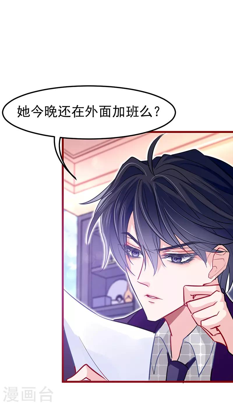 🍶穿越银河来爱你 第20话 我家总裁有点傻萌？ 第4页