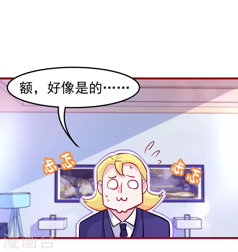 🍶穿越银河来爱你 第20话 我家总裁有点傻萌？ 第5页