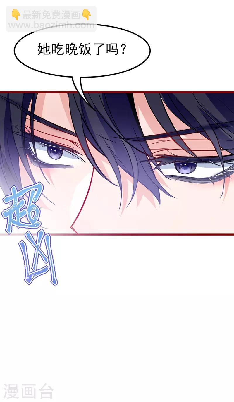 🍶穿越银河来爱你 第20话 我家总裁有点傻萌？ 第6页