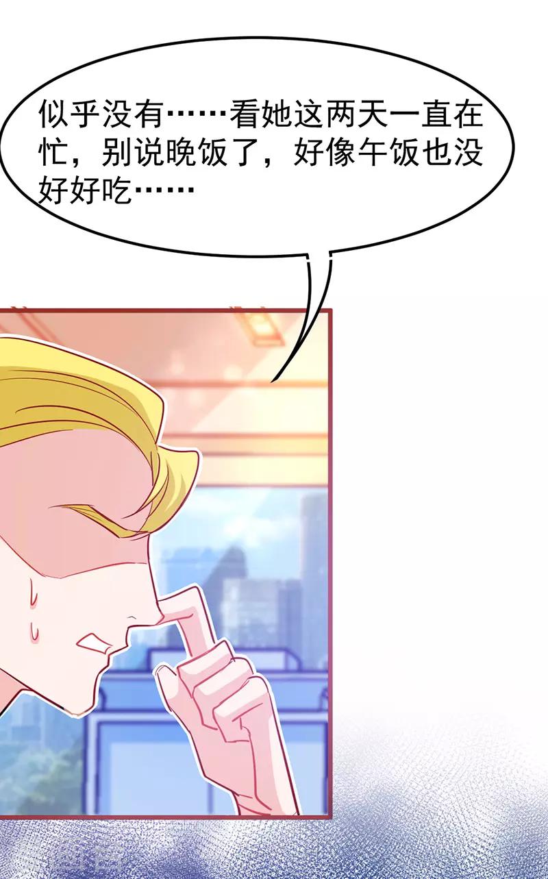 🍶穿越银河来爱你 第20话 我家总裁有点傻萌？ 第7页