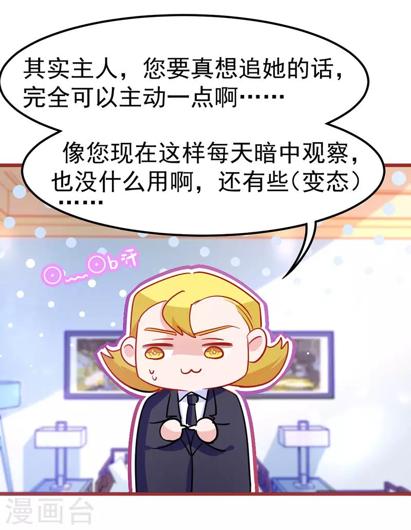 🍶穿越银河来爱你 第20话 我家总裁有点傻萌？ 第9页