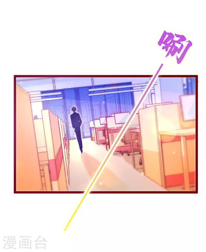 🍶穿越银河来爱你 第23话 你对我是什么感觉？ 第12页