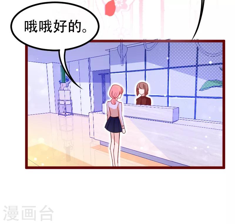 🍶穿越银河来爱你 第23话 你对我是什么感觉？ 第18页