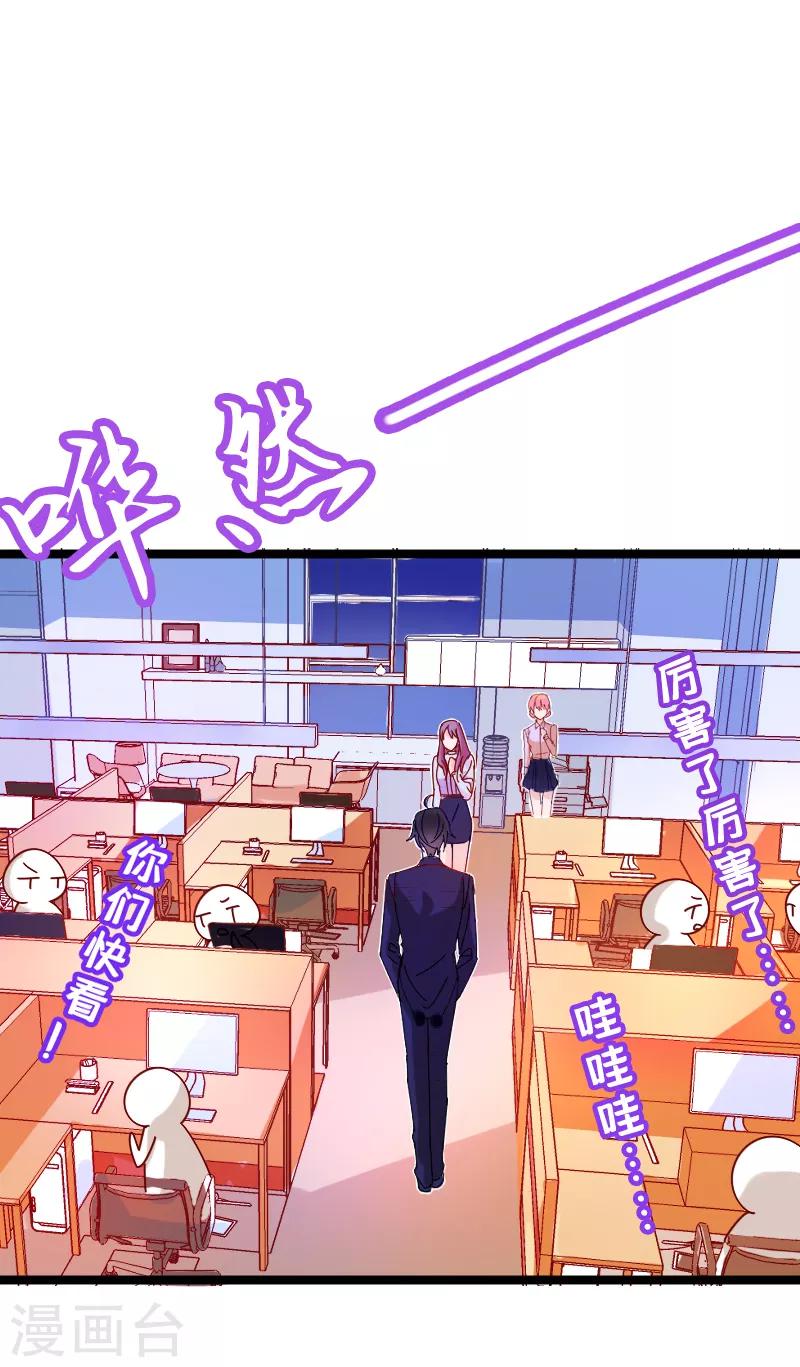 🍶穿越银河来爱你 第23话 你对我是什么感觉？ 第2页