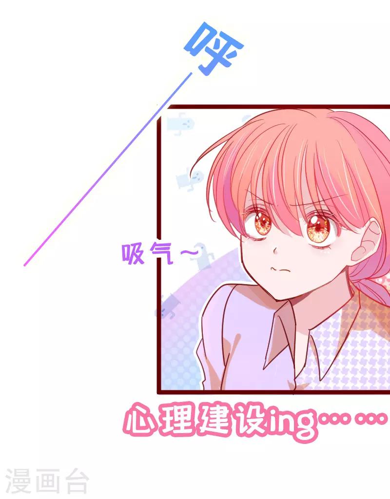 🍶穿越银河来爱你 第23话 你对我是什么感觉？ 第20页