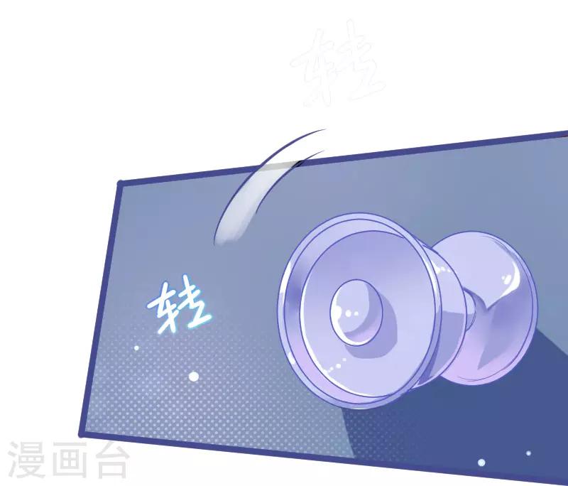 🍶穿越银河来爱你 第23话 你对我是什么感觉？ 第22页