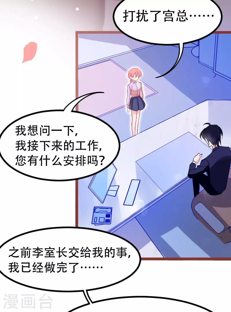 🍶穿越银河来爱你 第23话 你对我是什么感觉？ 第25页