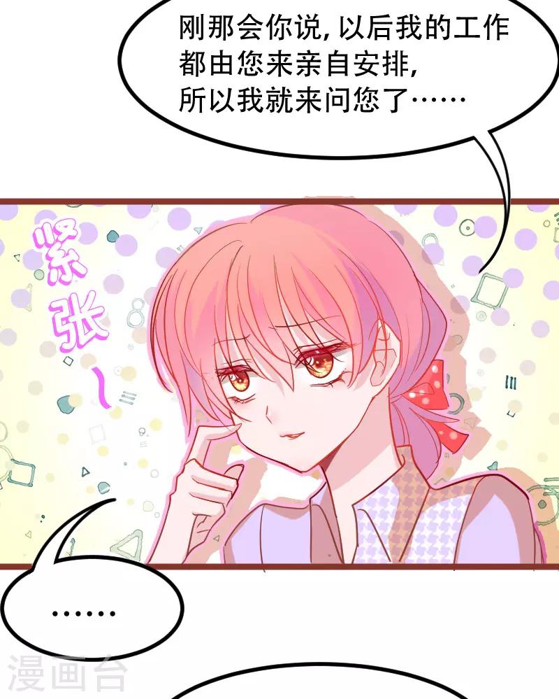 🍶穿越银河来爱你 第23话 你对我是什么感觉？ 第26页