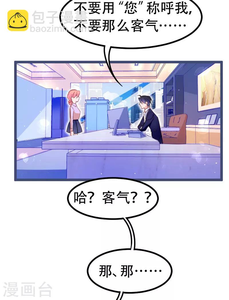 🍶穿越银河来爱你 第23话 你对我是什么感觉？ 第27页