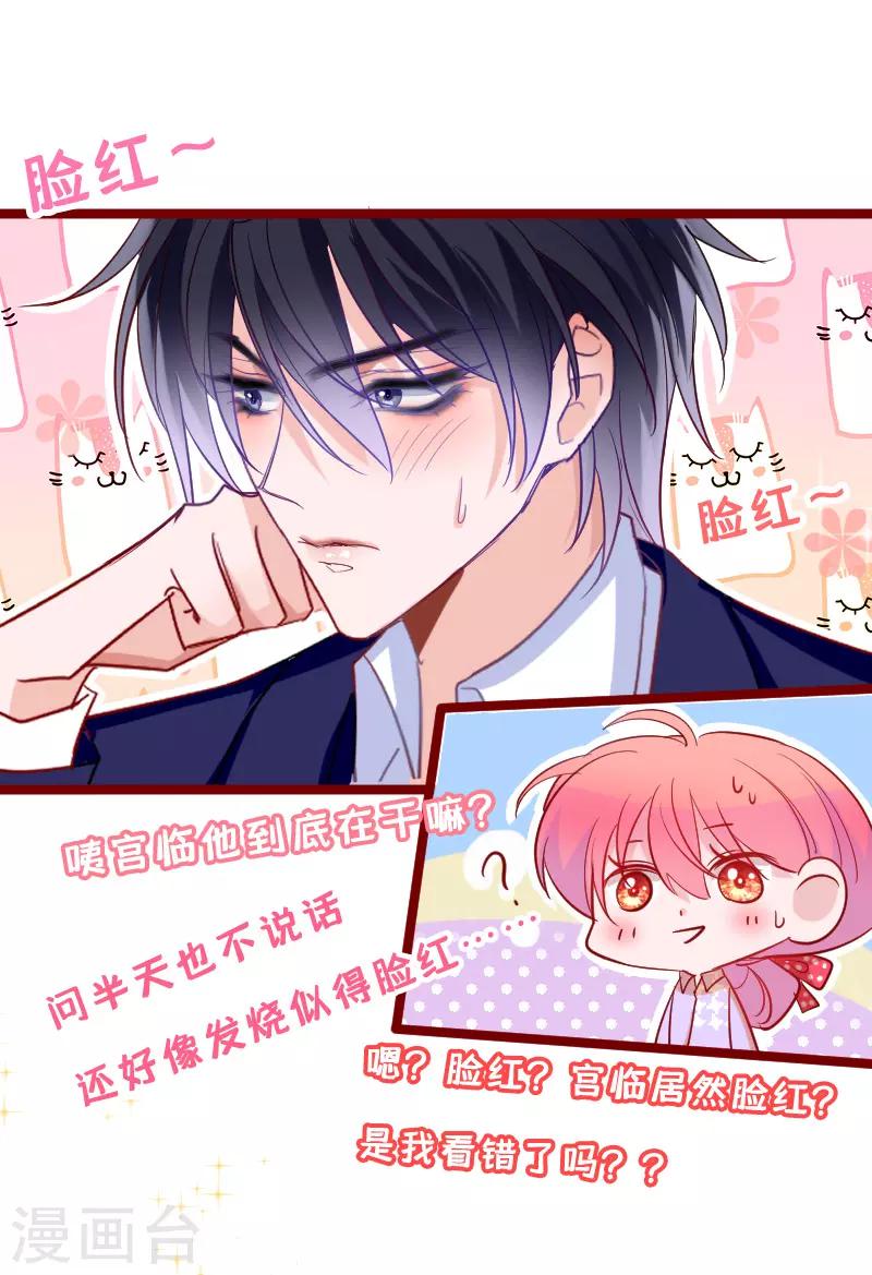 🍶穿越银河来爱你 第23话 你对我是什么感觉？ 第30页