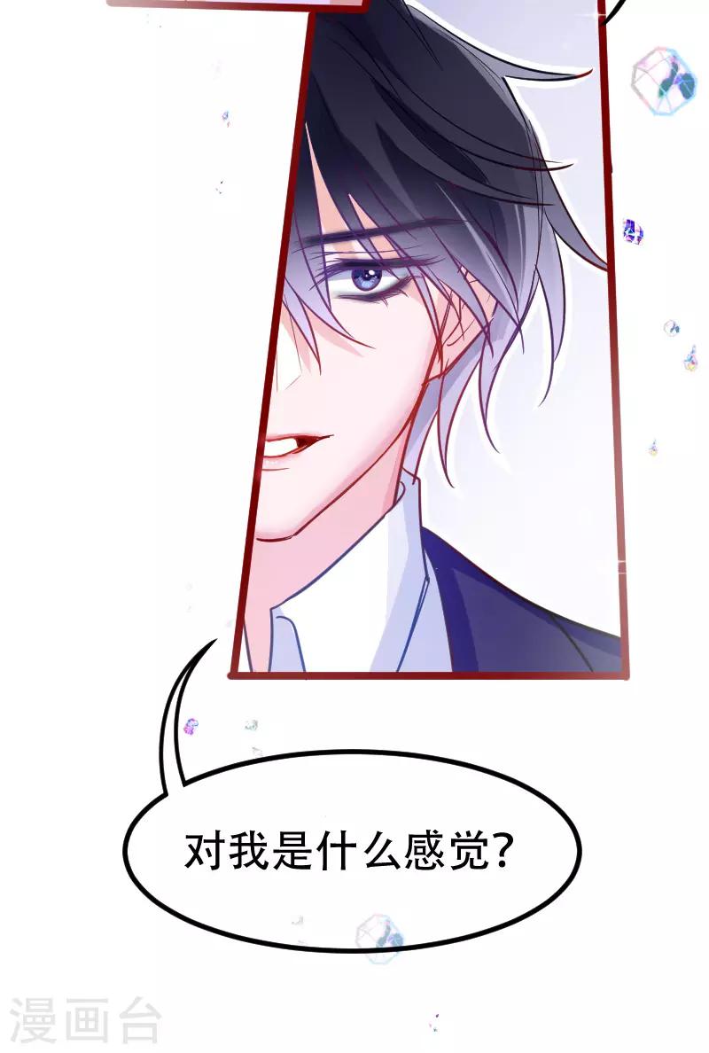 🍶穿越银河来爱你 第23话 你对我是什么感觉？ 第34页