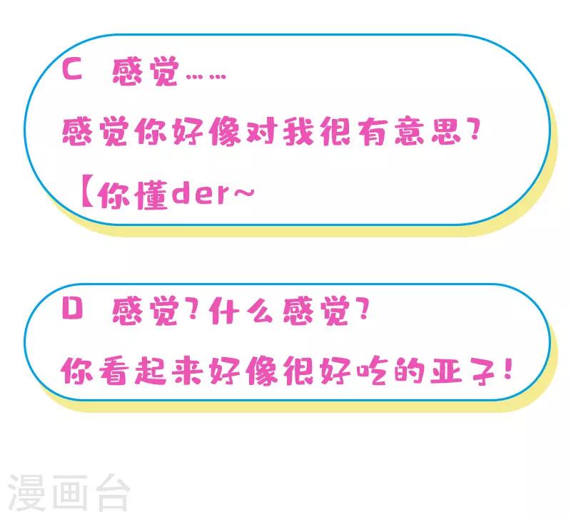 🍶穿越银河来爱你 第23话 你对我是什么感觉？ 第37页