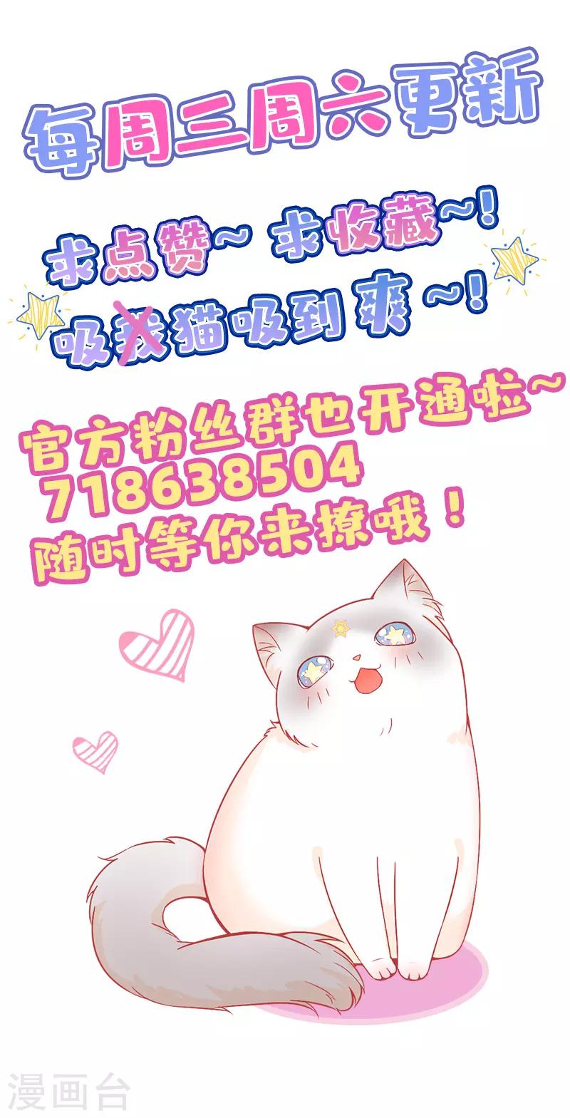 🍶穿越银河来爱你 第23话 你对我是什么感觉？ 第38页