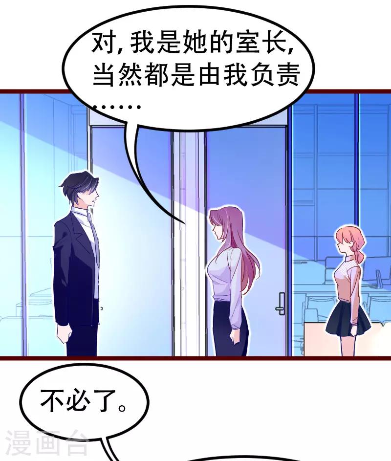 🍶穿越银河来爱你 第23话 你对我是什么感觉？ 第8页