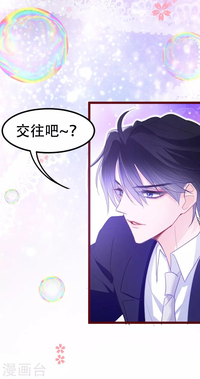 🍶穿越银河来爱你 第25话 我们永远的星辰童话~ 第11页
