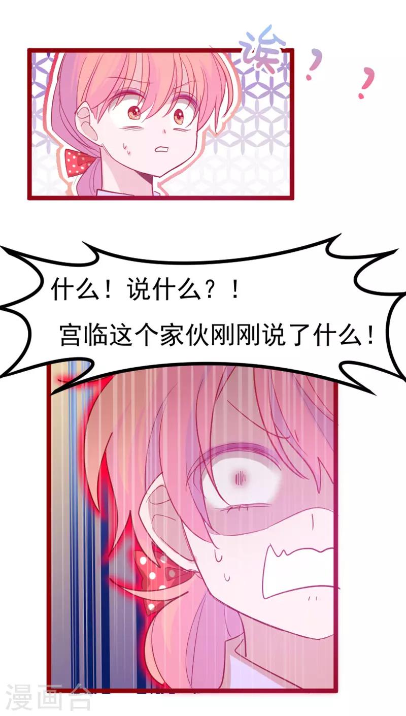 🍶穿越银河来爱你 第25话 我们永远的星辰童话~ 第12页