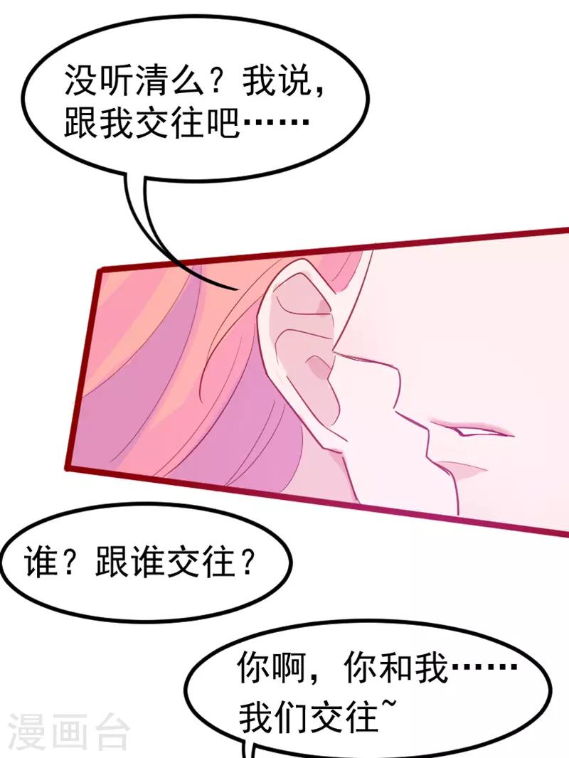 🍶穿越银河来爱你 第25话 我们永远的星辰童话~ 第13页