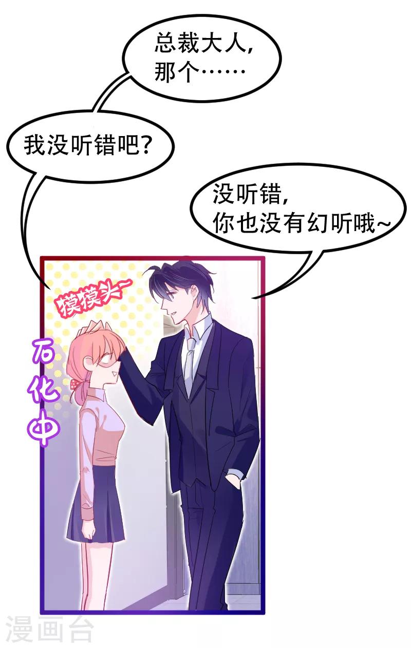🍶穿越银河来爱你 第25话 我们永远的星辰童话~ 第15页