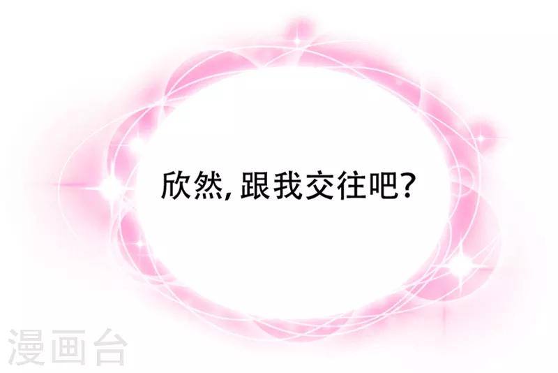 🍶穿越银河来爱你 第25话 我们永远的星辰童话~ 第16页