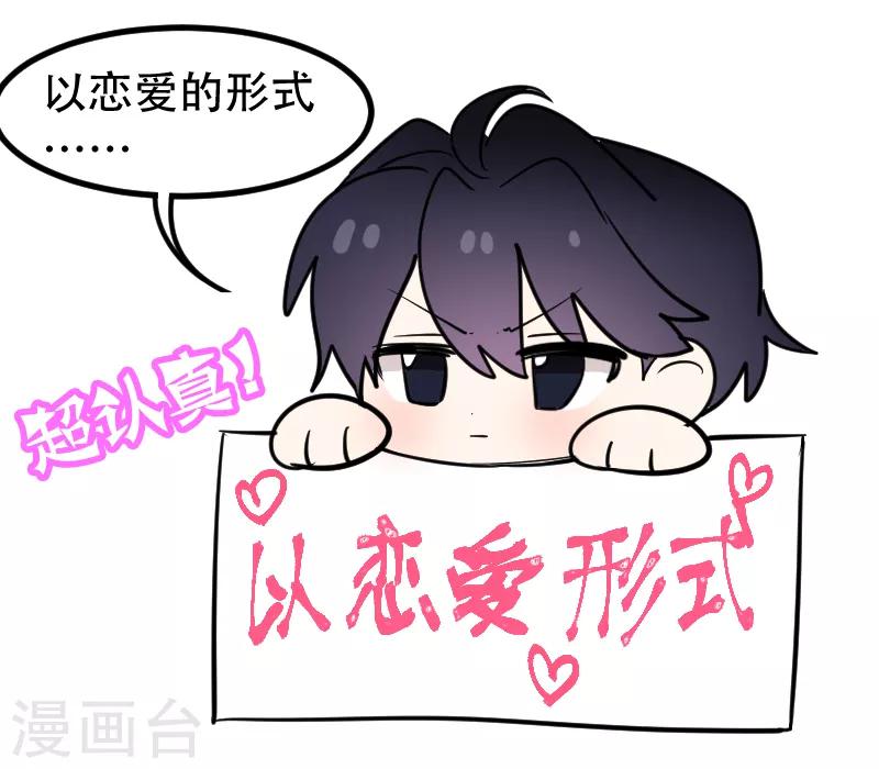 🍶穿越银河来爱你 第25话 我们永远的星辰童话~ 第17页