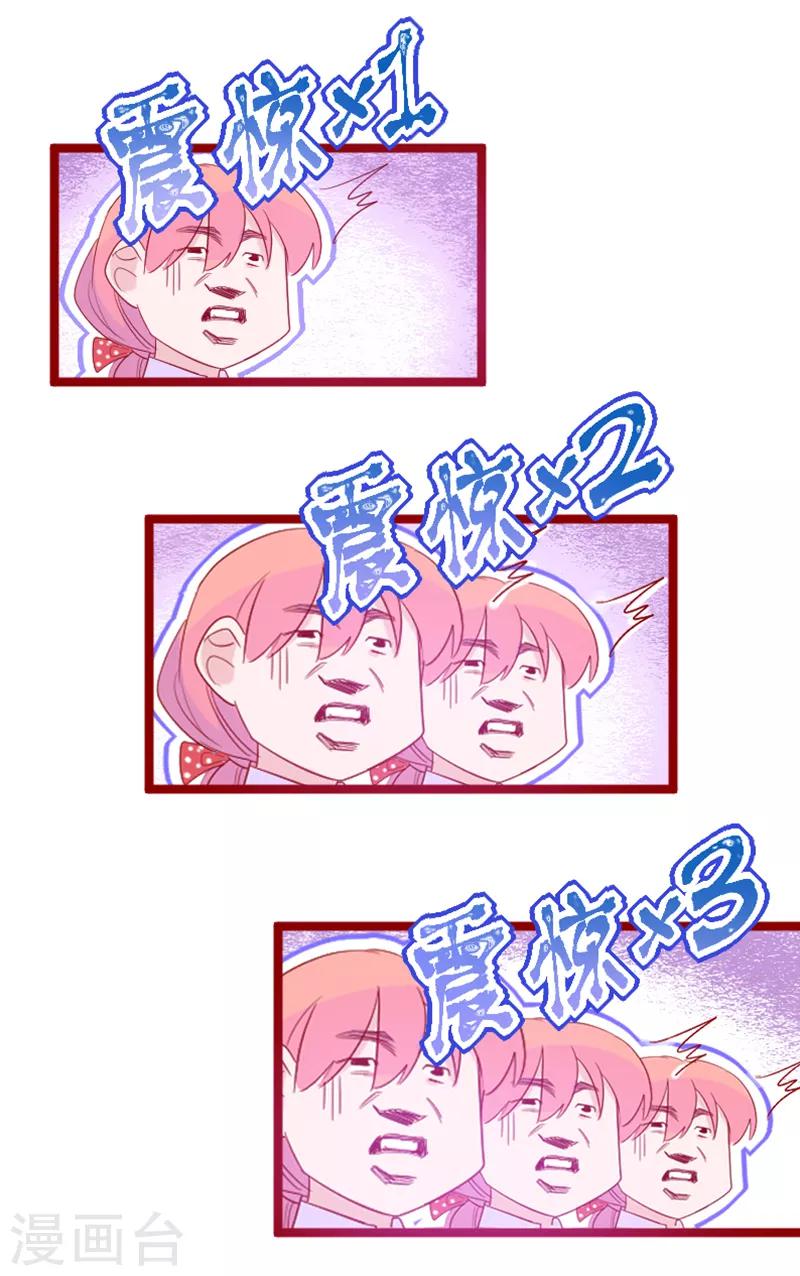 🍶穿越银河来爱你 第25话 我们永远的星辰童话~ 第18页