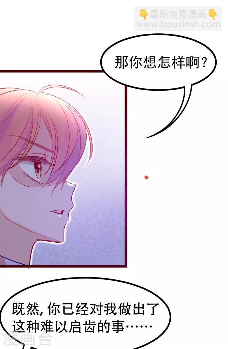 🍶穿越银河来爱你 第25话 我们永远的星辰童话~ 第2页