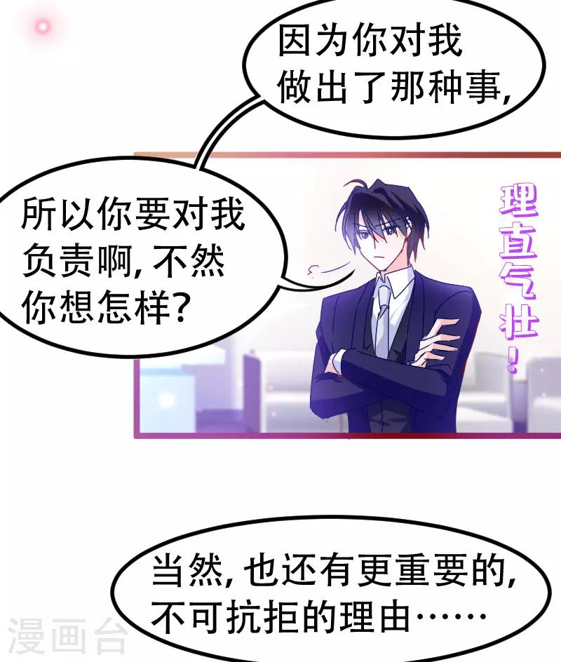 🍶穿越银河来爱你 第25话 我们永远的星辰童话~ 第20页