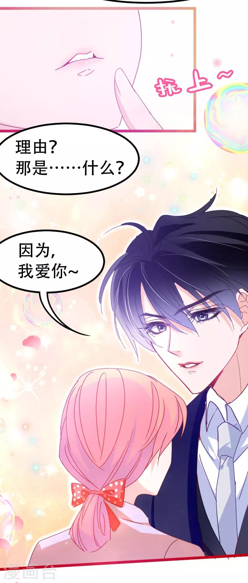 🍶穿越银河来爱你 第25话 我们永远的星辰童话~ 第21页