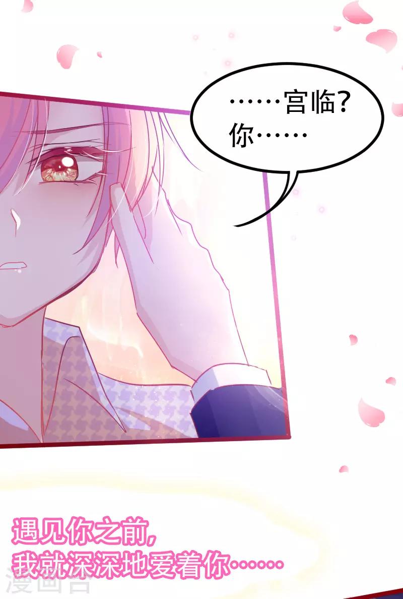🍶穿越银河来爱你 第25话 我们永远的星辰童话~ 第22页