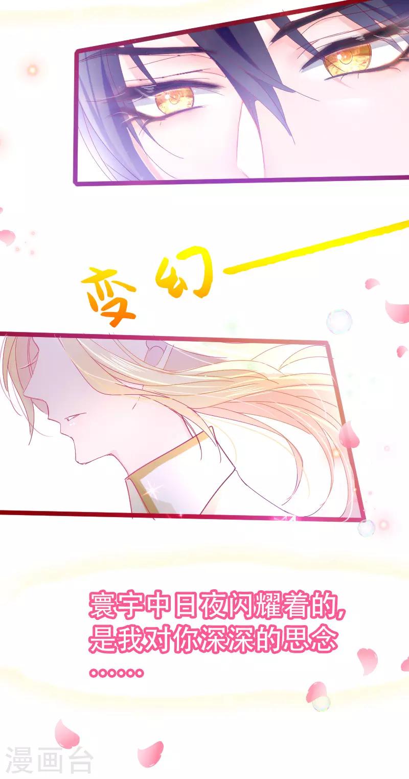 🍶穿越银河来爱你 第25话 我们永远的星辰童话~ 第23页