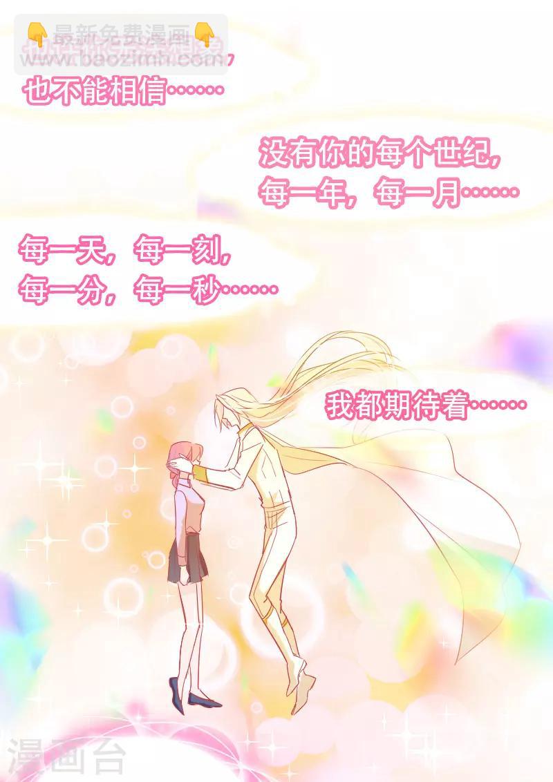 🍶穿越银河来爱你 第25话 我们永远的星辰童话~ 第24页