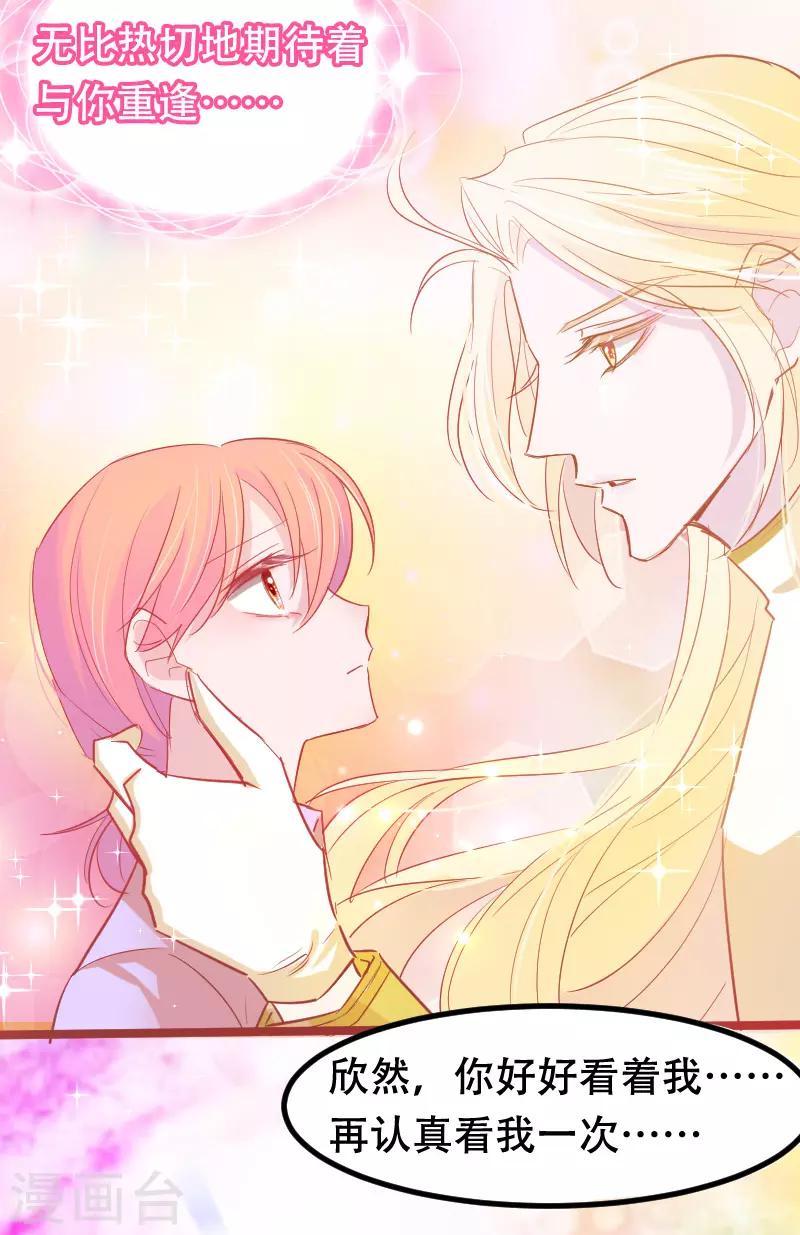 🍶穿越银河来爱你 第25话 我们永远的星辰童话~ 第25页