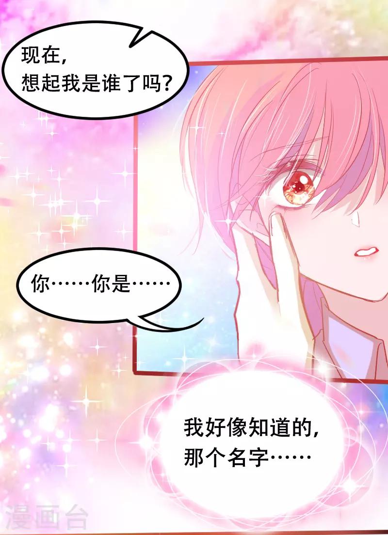 🍶穿越银河来爱你 第25话 我们永远的星辰童话~ 第26页
