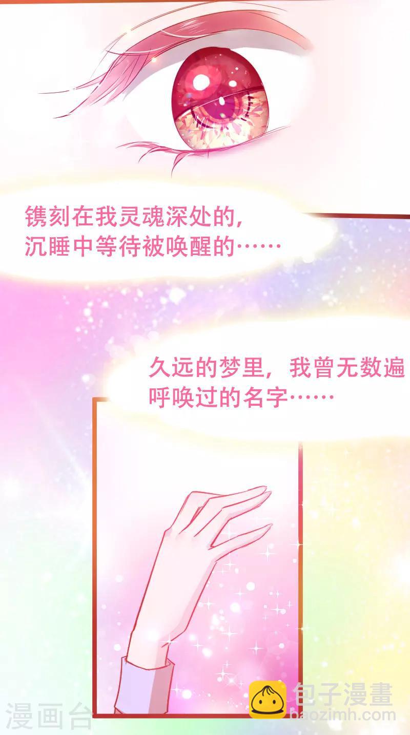 🍶穿越银河来爱你 第25话 我们永远的星辰童话~ 第27页
