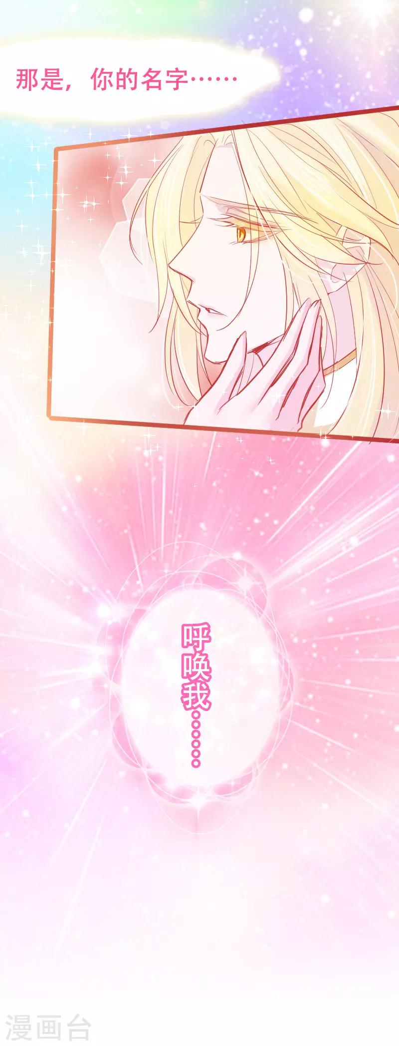 🍶穿越银河来爱你 第25话 我们永远的星辰童话~ 第28页