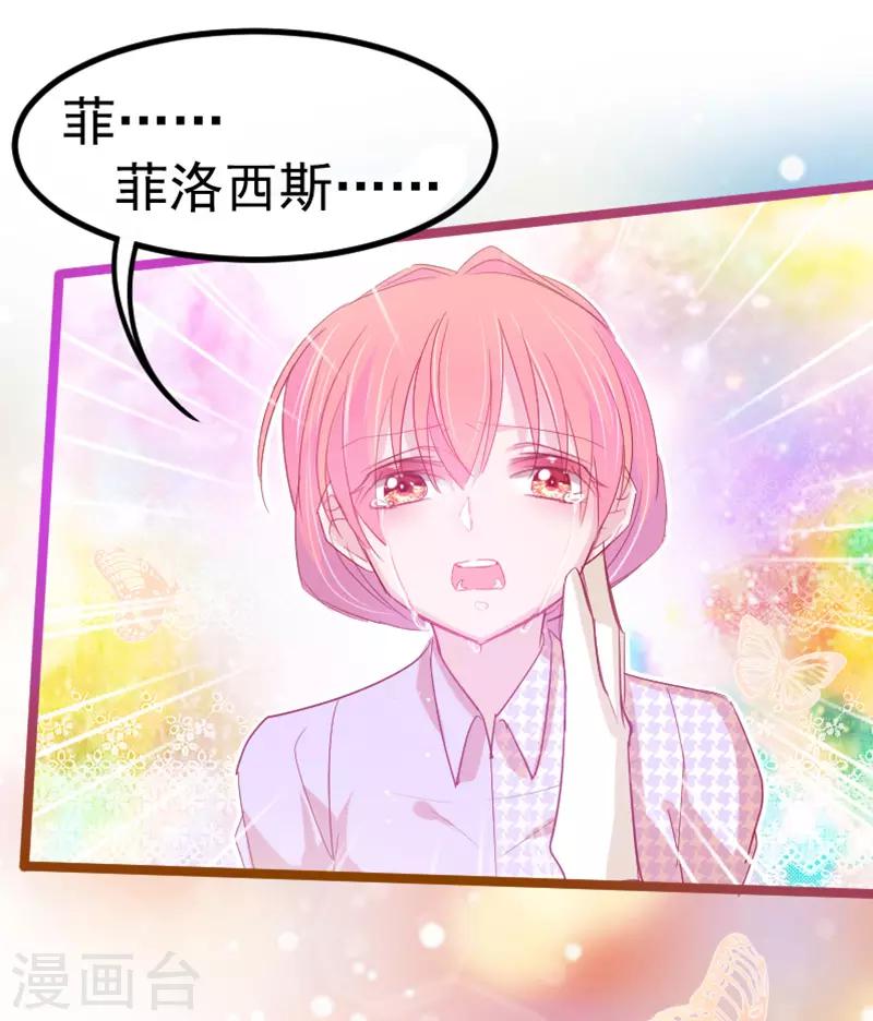 🍶穿越银河来爱你 第25话 我们永远的星辰童话~ 第29页