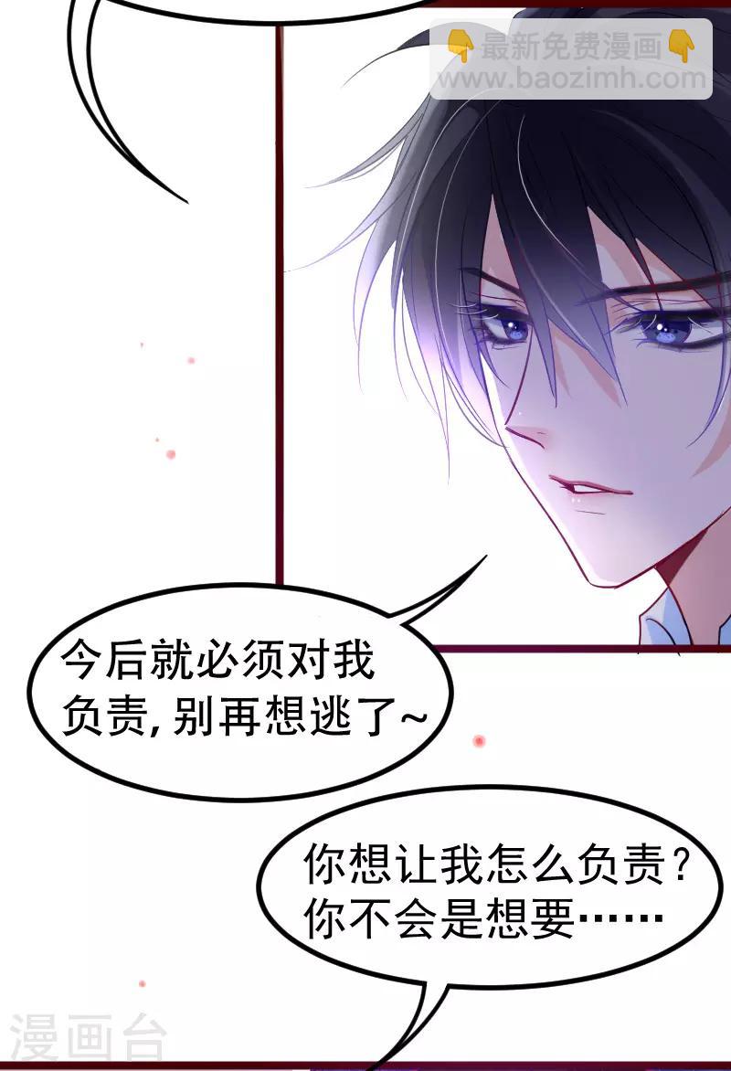 🍶穿越银河来爱你 第25话 我们永远的星辰童话~ 第3页