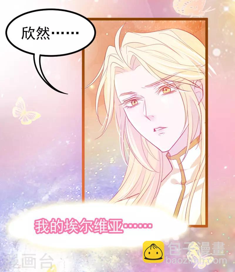 🍶穿越银河来爱你 第25话 我们永远的星辰童话~ 第30页
