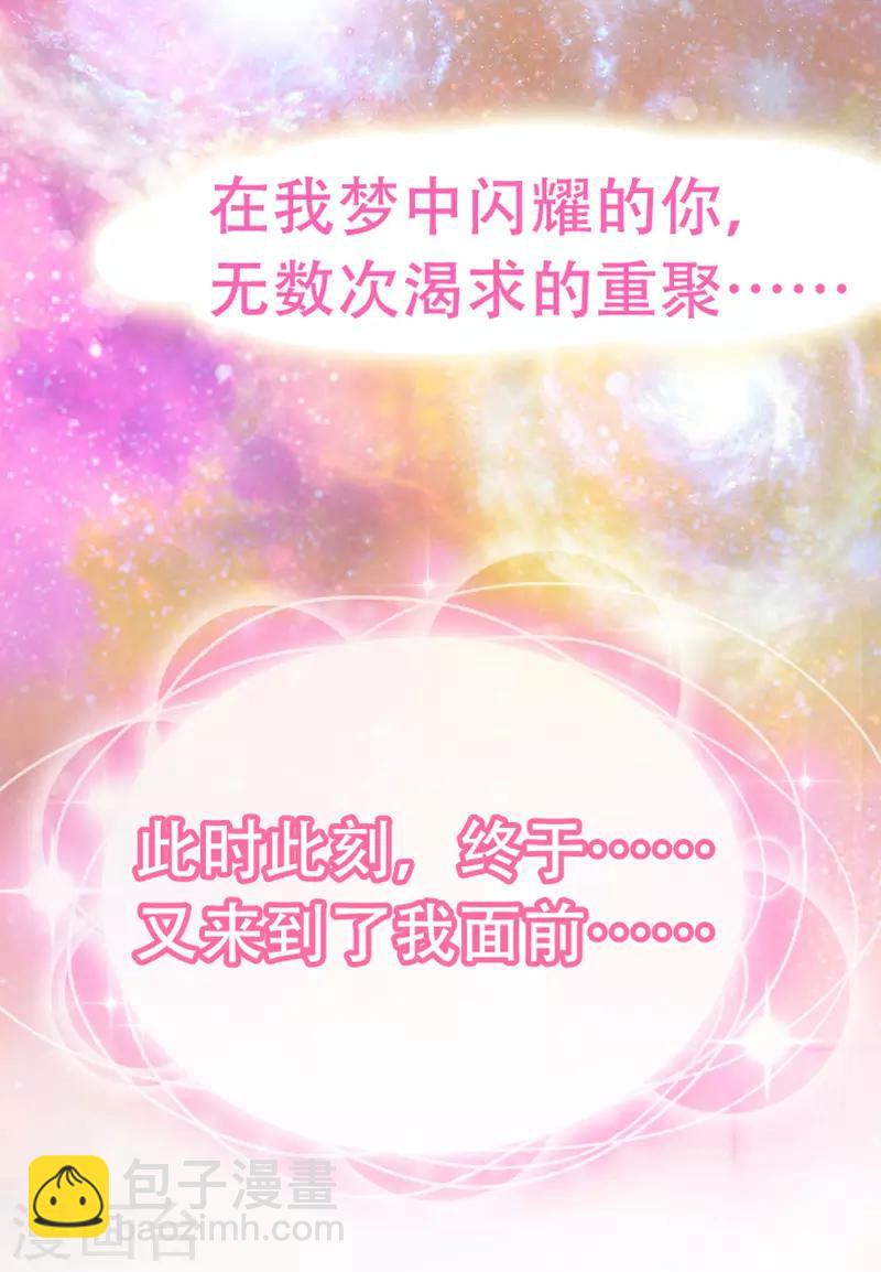🍶穿越银河来爱你 第25话 我们永远的星辰童话~ 第32页