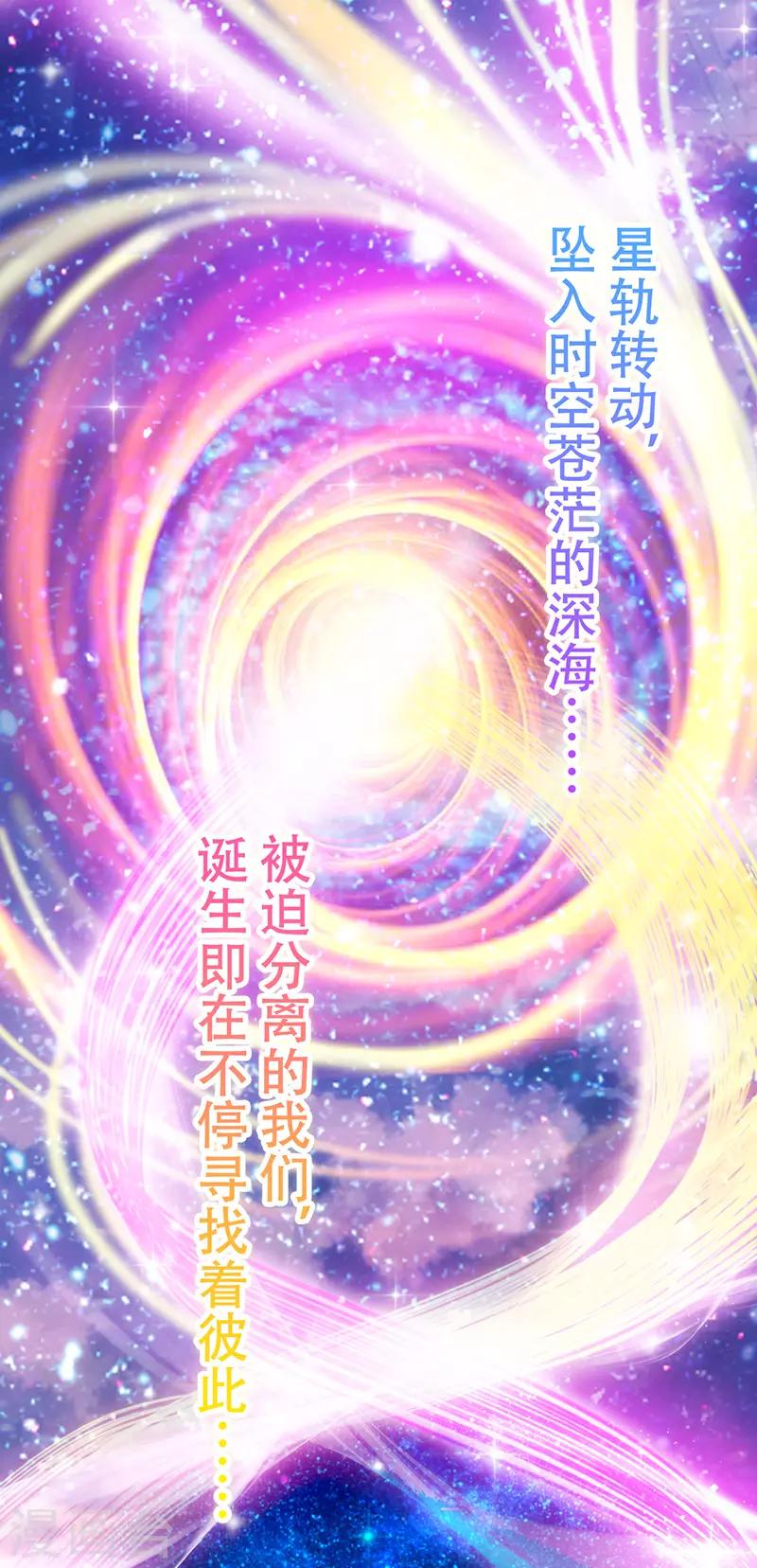 🍶穿越银河来爱你 第25话 我们永远的星辰童话~ 第33页