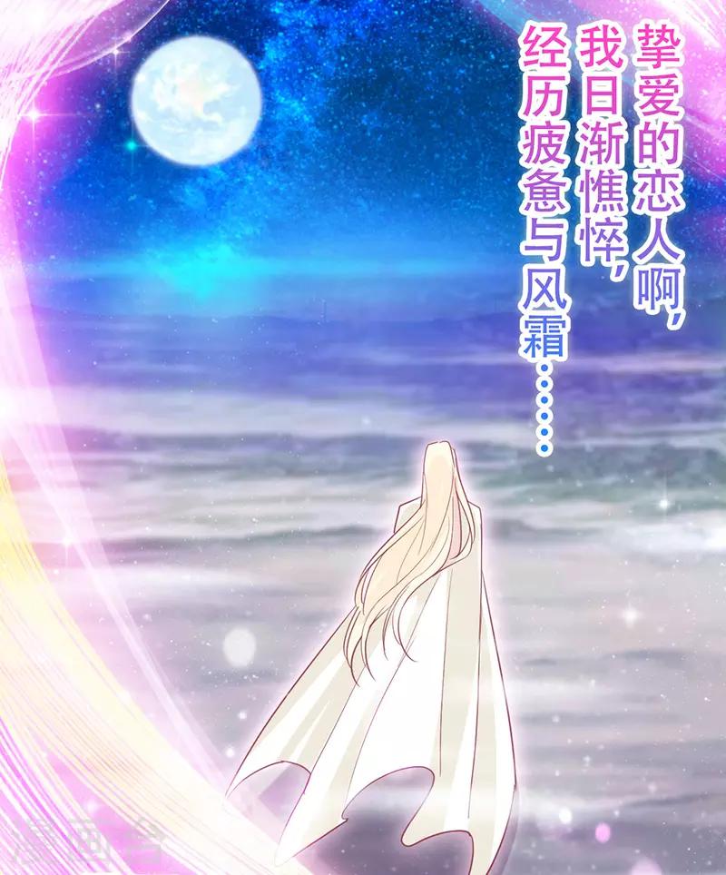 🍶穿越银河来爱你 第25话 我们永远的星辰童话~ 第34页