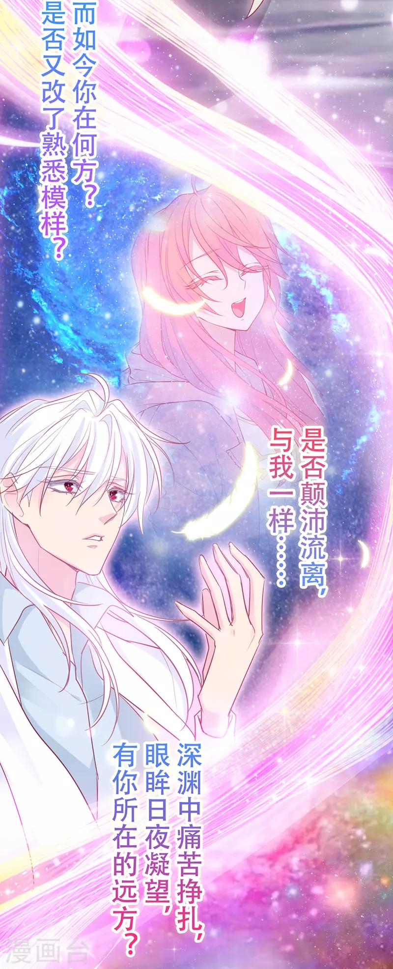 🍶穿越银河来爱你 第25话 我们永远的星辰童话~ 第35页