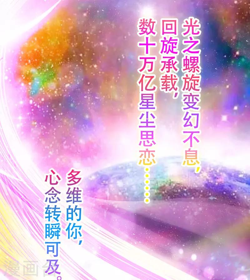 🍶穿越银河来爱你 第25话 我们永远的星辰童话~ 第36页
