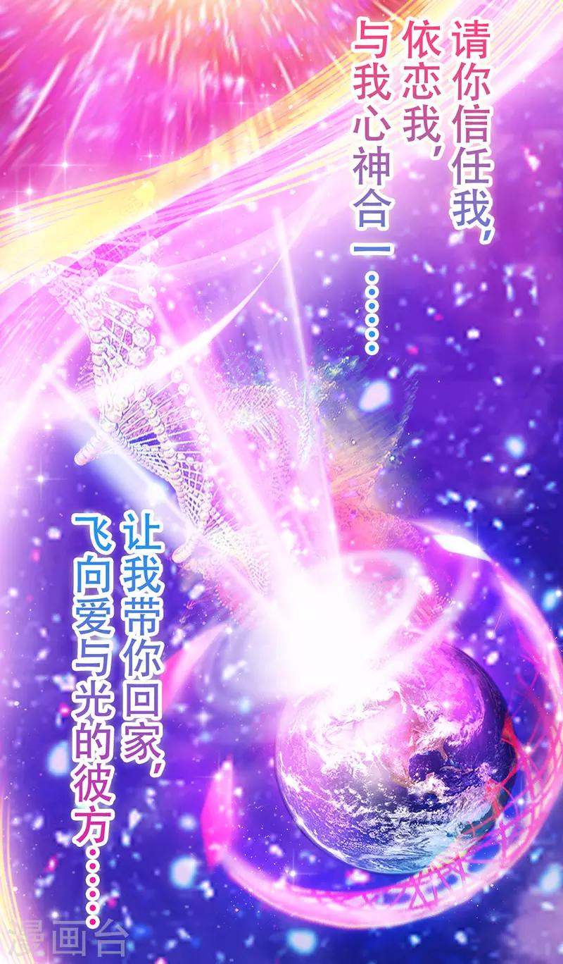 🍶穿越银河来爱你 第25话 我们永远的星辰童话~ 第40页