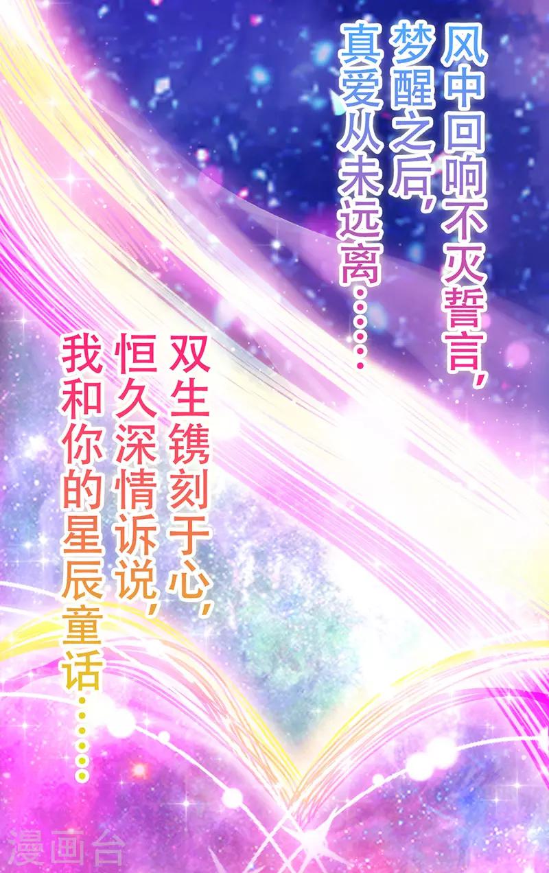 🍶穿越银河来爱你 第25话 我们永远的星辰童话~ 第41页