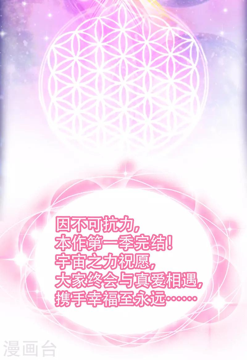 🍶穿越银河来爱你 第25话 我们永远的星辰童话~ 第43页