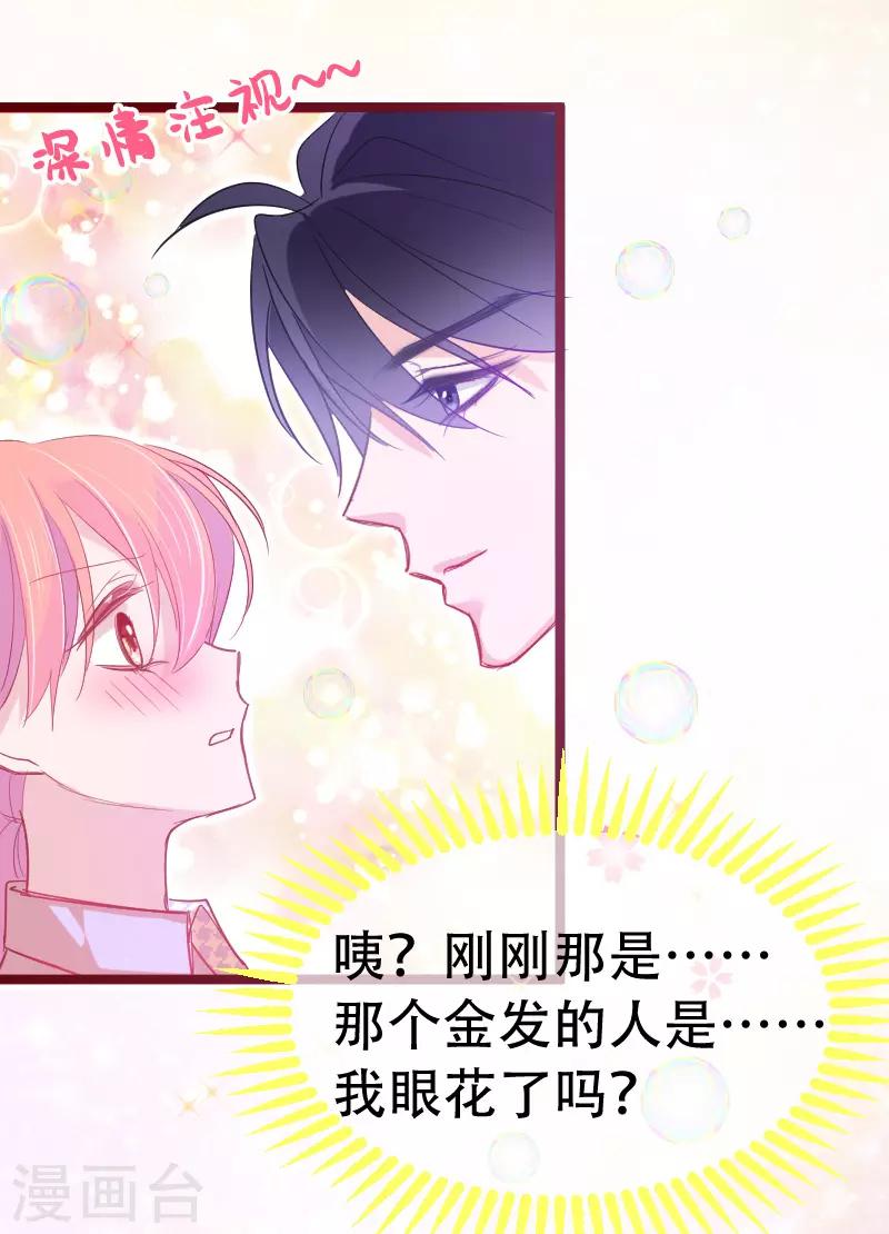 🍶穿越银河来爱你 第25话 我们永远的星辰童话~ 第8页